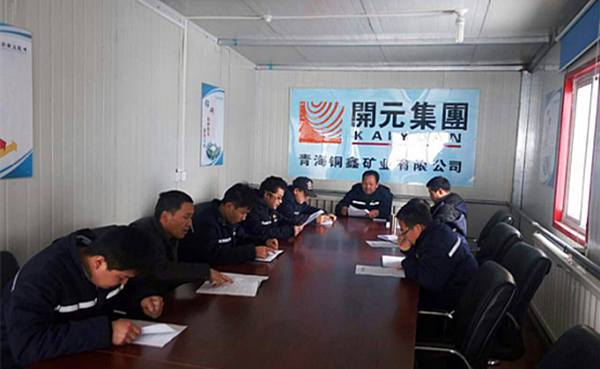 雖寒亦春，當(dāng)圖年計——興海銅鑫召開全體員工工作會議