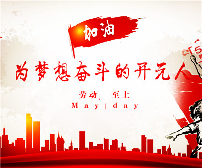 致敬，新時(shí)代偉大的勞動(dòng)者