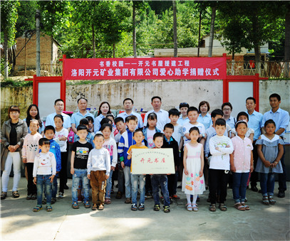 書香校園，愛滿開元 “書香校園——開元書屋援建工程”系列慈善活動(dòng)首站開啟