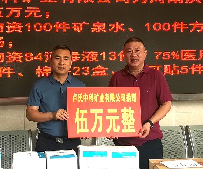 抗擊洪災，盧氏中科在行動